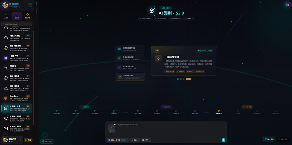 AI漫剧生成分镜案例